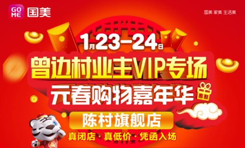 國美曾邊村業(yè)主VIP專場 家電一站購，省心、省力又省錢