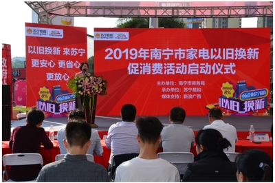 力促消費(fèi)升級(jí)，蘇寧雙十一助力廣西以省心購(gòu)深化以舊換新工程