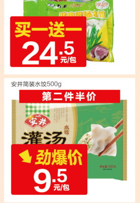 人本超市冬至省心購(gòu) 美味暖人心，溫情過(guò)佳節(jié)