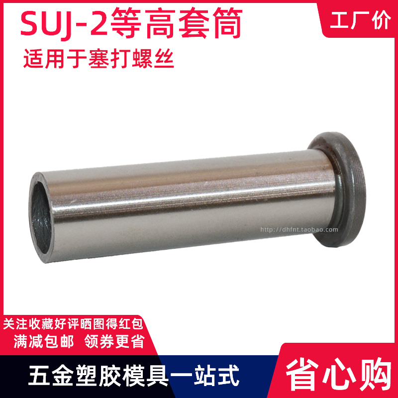 沖壓模具關(guān)鍵配件選購(gòu)指南 從脫料板襯套到行程限位軸套的技術(shù)參數(shù)與維護(hù)技巧